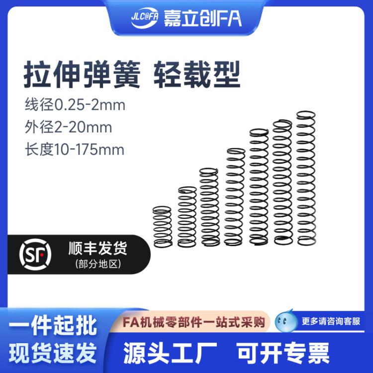 嘉立创FA压缩弹簧允许位移量L×75% 4 5 6 8 10 13 16外径基准YWY