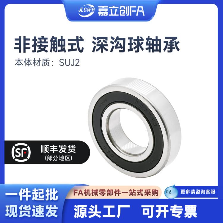 非接触式深沟球轴承6004 6010 6207 6305 61806 619002RZ胶盖密封