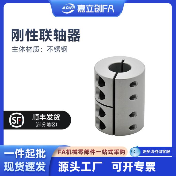 嘉立创FA 刚性联轴器弹性大扭矩编码电机数控车连轴器键槽