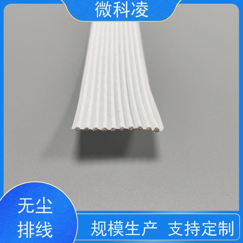 微科凌 高柔一体化扁平 线缆 满足真空环境 全国