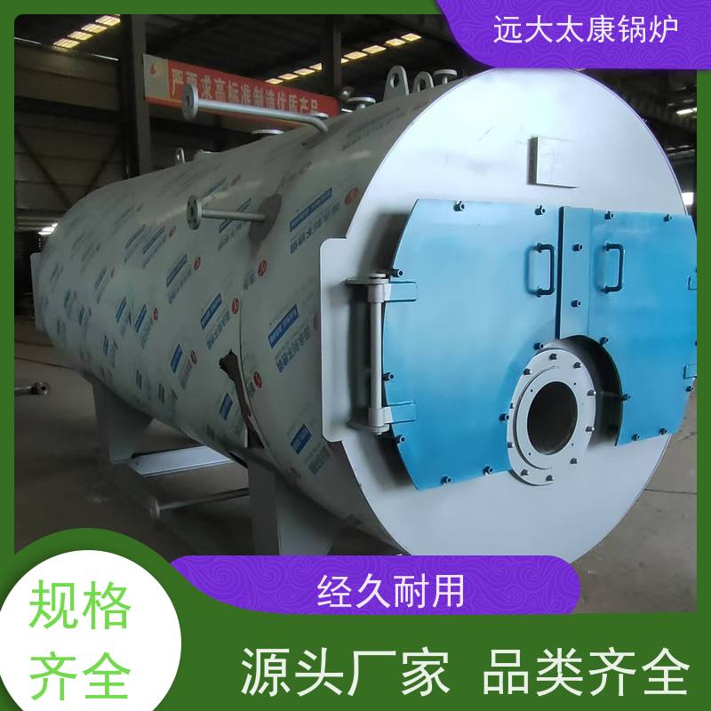 WNS0.5-1.0-YQ 远大太康 源头工厂 生物制药 洗涤烫熨 燃油蒸汽锅炉
