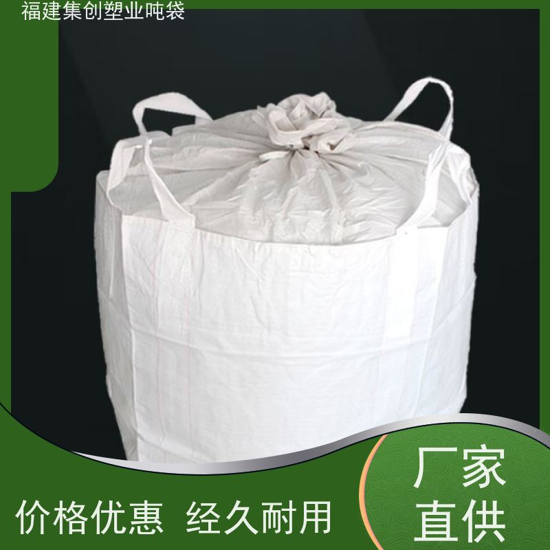 1.5吨集装袋吨袋 防雨施工安全 可加印LOGO 全国发货