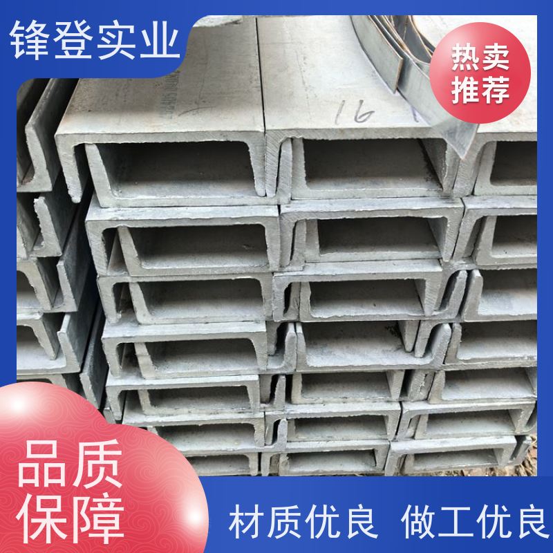 锋登实业 C型钢钢材厂批发加工 产品规格齐全 10#12#14# 热镀锌槽钢