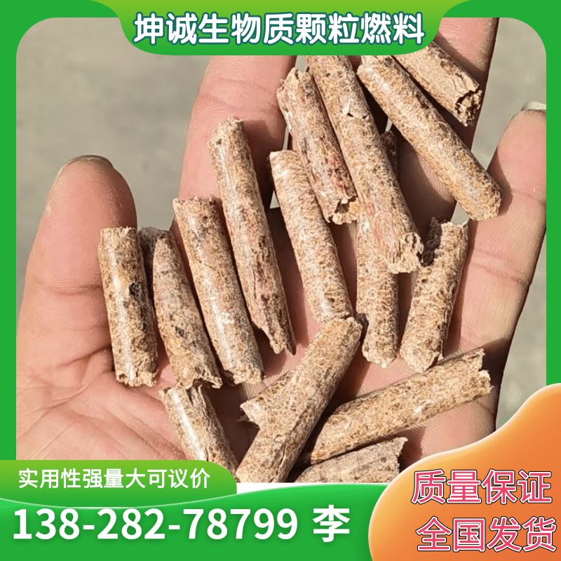 生物质颗粒工业锅炉窑炉用燃料取暖炉用无烟木质颗粒不结焦 