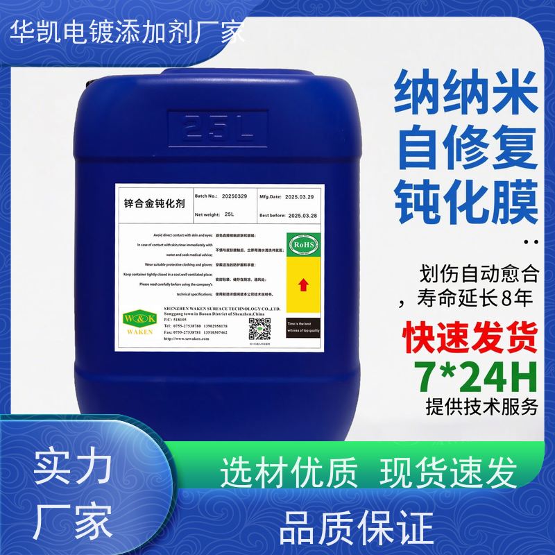 纳纳米自修复钝化膜 锌合金钝化剂 划伤自动愈合 寿命延长8年