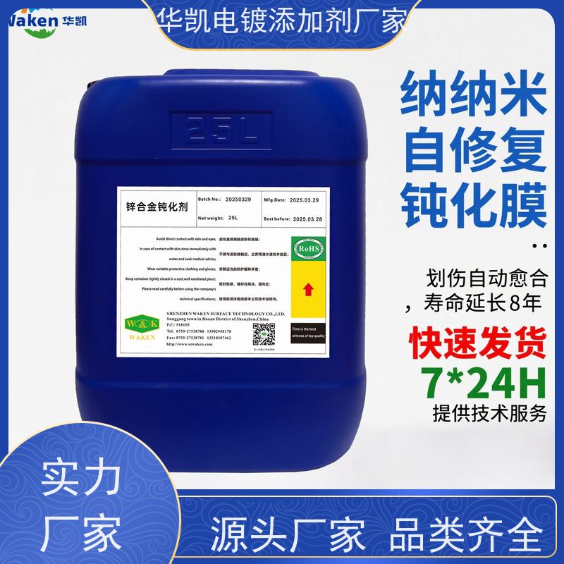 纳纳米自修复钝化膜 锌合金钝化剂 划伤自动愈合寿命长