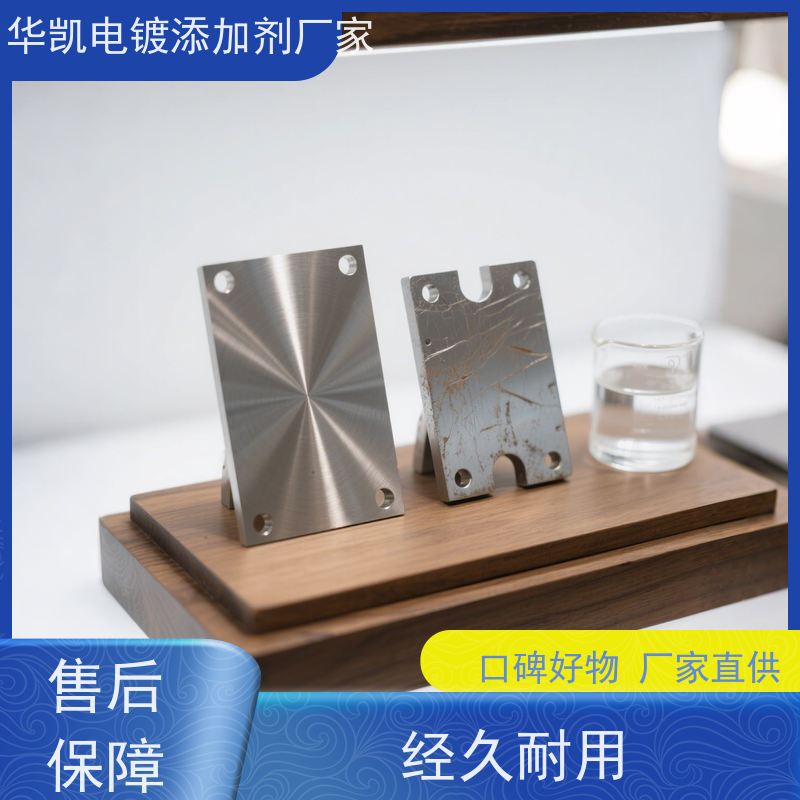 华凯锌合金钝化剂 纳纳米自修复膜 划伤自动愈合