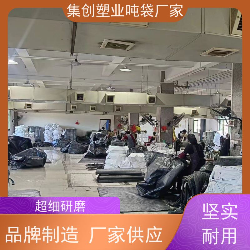 集创包装 托封下口 厂家内拉筋吨包袋 加厚耐磨 
