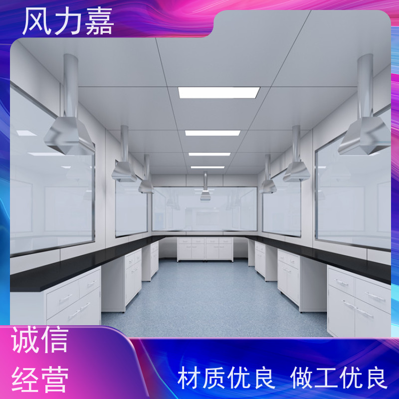 化验室实验台免费设计测量定制风力嘉品牌厂商
