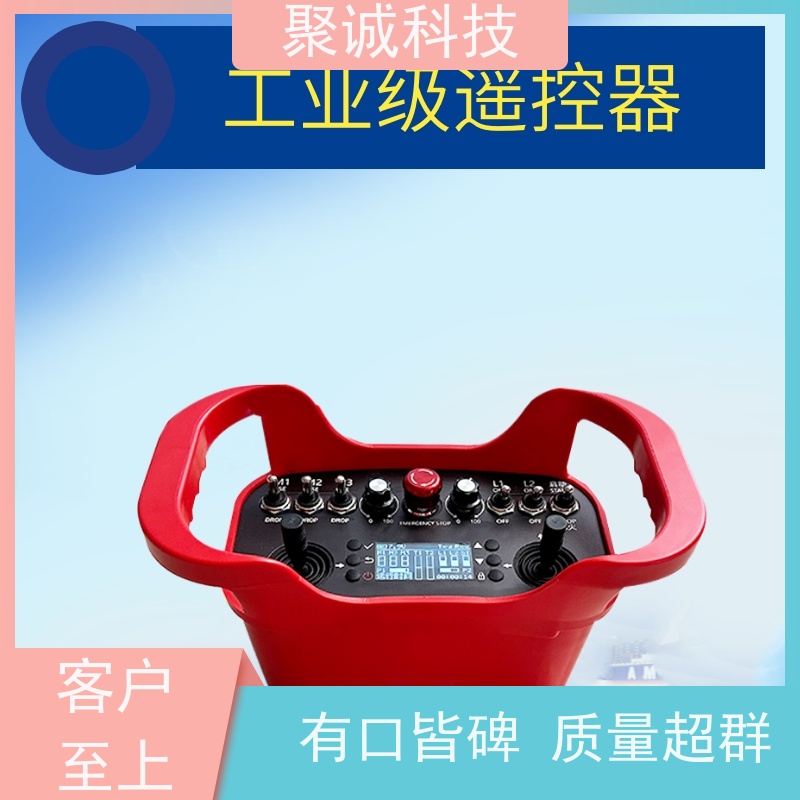 聚诚科技 工业无线遥控器 行车 垃圾车 应用范围广 专业定制
