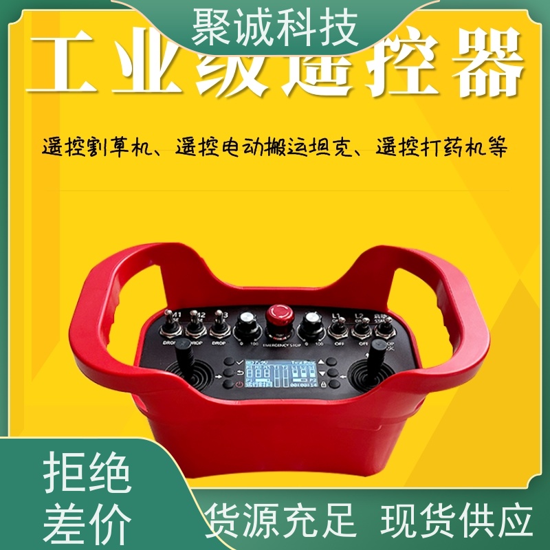 聚诚科技 工业用无线遥控器 2000米 3000米 5000米 操作简单方便