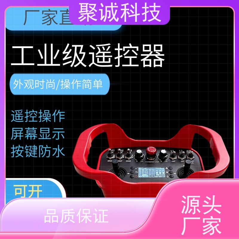 行车起重机电葫芦升降平台多功能工业无线遥控器抗摔耐用