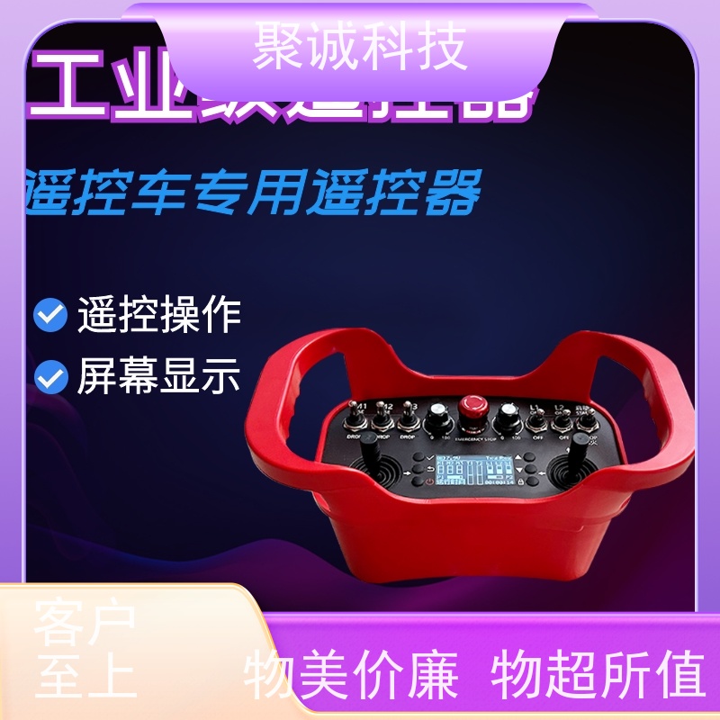 聚诚 起重机行车专用 无线工业用操作灵活 地平车小型遥控器