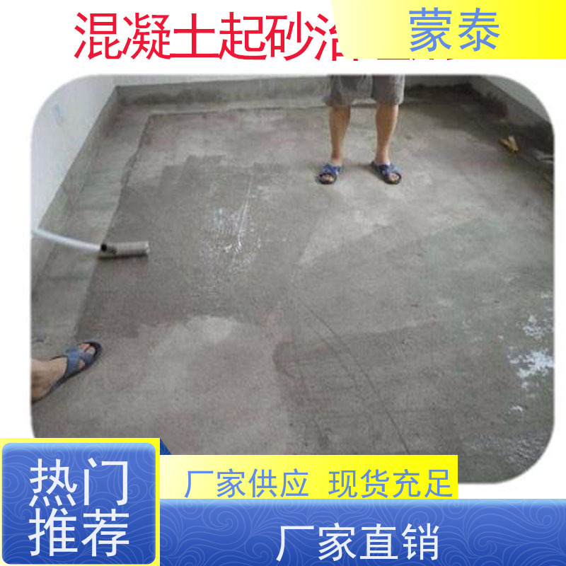 蒙泰 水泥地面硬化剂 不易脱落脱色良好的耐候性 使用安全 性价比高