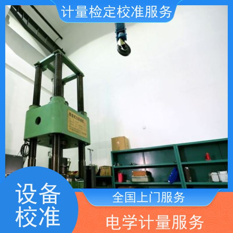 【昇特】德 阳计量校准公司洁净工作台检测机构出具证书报告