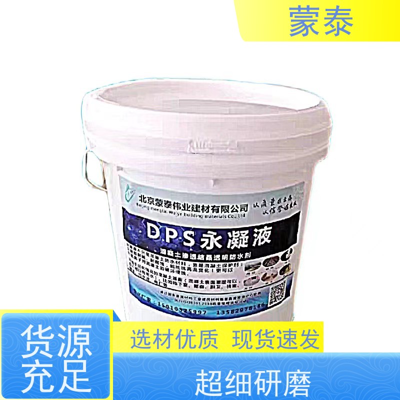 蒙泰 永凝液厂家 具有优异的防霉 防潮 抗藻性能 多规格可选 库存充足