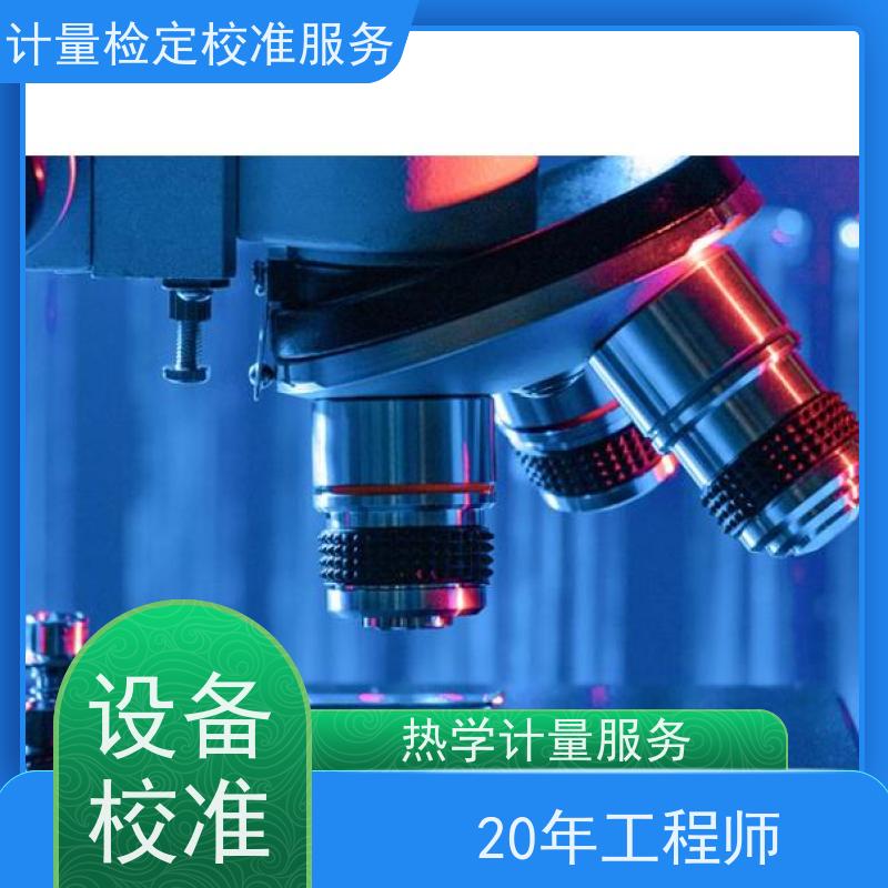 【昇特】成 都三方校准机构电子天平仪器检定外校证书