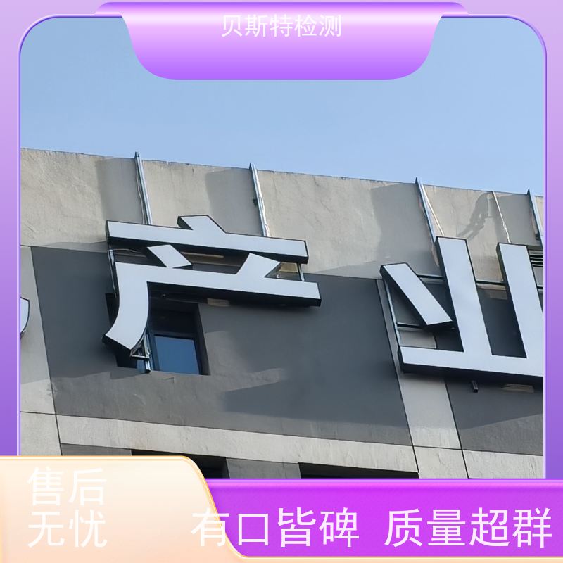 西 安莲湖 户外广告牌检测 房屋结构安全鉴定 上门现场勘察