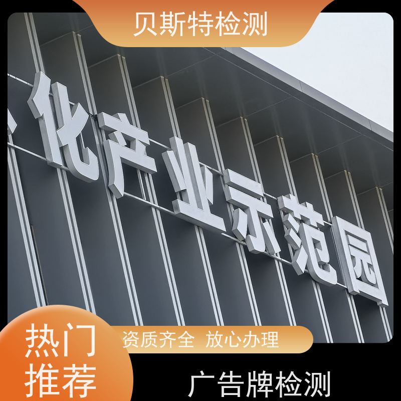 贵 州 广告牌检测 服务中心 办理流程 报告全国有效
