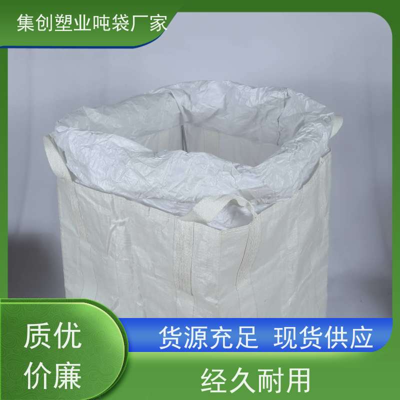 物流运输防渗漏 下料口热封 矿石矿粉吨袋 厂家白色上敞口 