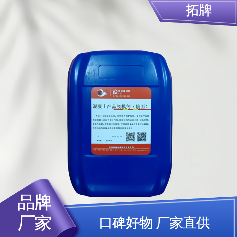 建筑水泥混凝土油性水性脱模剂 适用范围广 拓牌