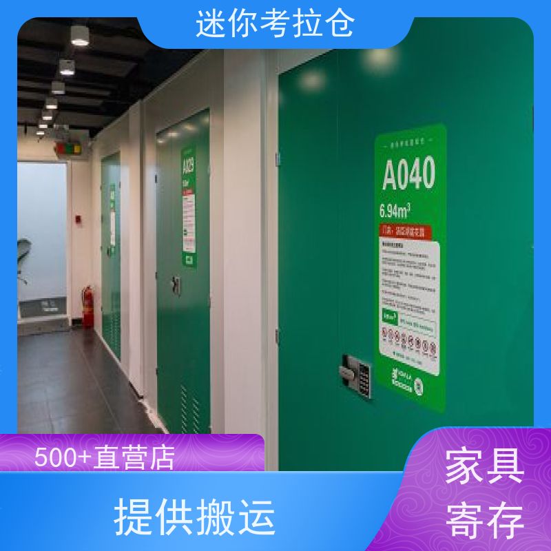 迷你考拉仓 杭州钱塘区 搬家行李寄存仓库 租赁平台网站