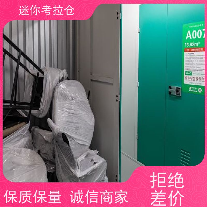 考拉迷你仓 杭州余杭区 物品寄存仓库 电话咨询租赁费用