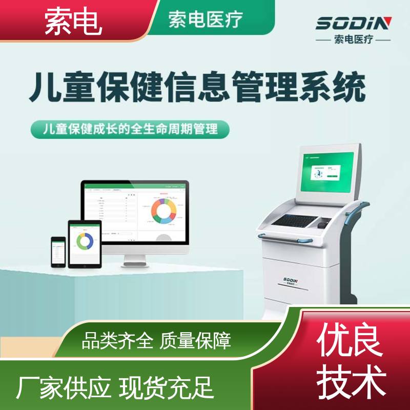 儿童保健云平台 过程简易化 语音报读 分析 索电