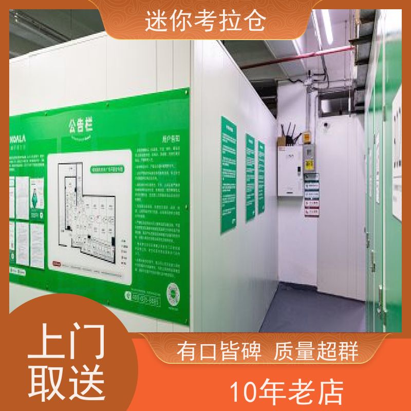 迷你考拉仓 北京西城区 临时搬家仓库 租用长租租金