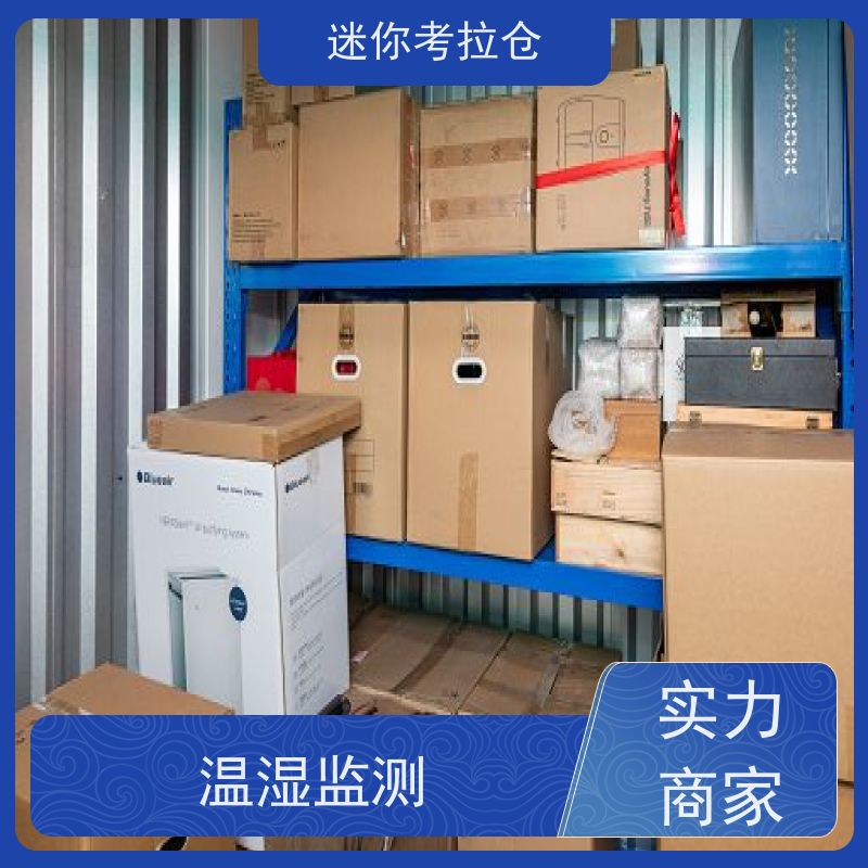考拉迷你仓 上海长宁区 附近库房 出租网收费表
