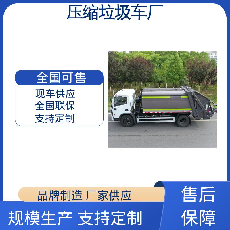 福田 6方 后装式垃圾车 可定制生产 包上牌 安心购车一条龙服务