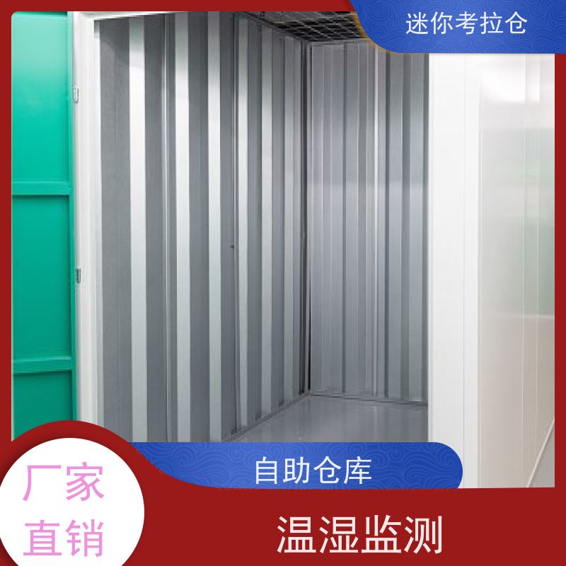 考拉迷你仓 北京大兴区 物品短期寄存仓库 收费标准