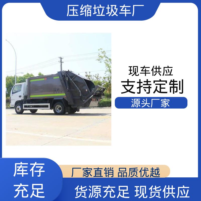 东风 蓝牌 压缩式垃圾车 配置齐全 可定做 安心购车一条龙服务
