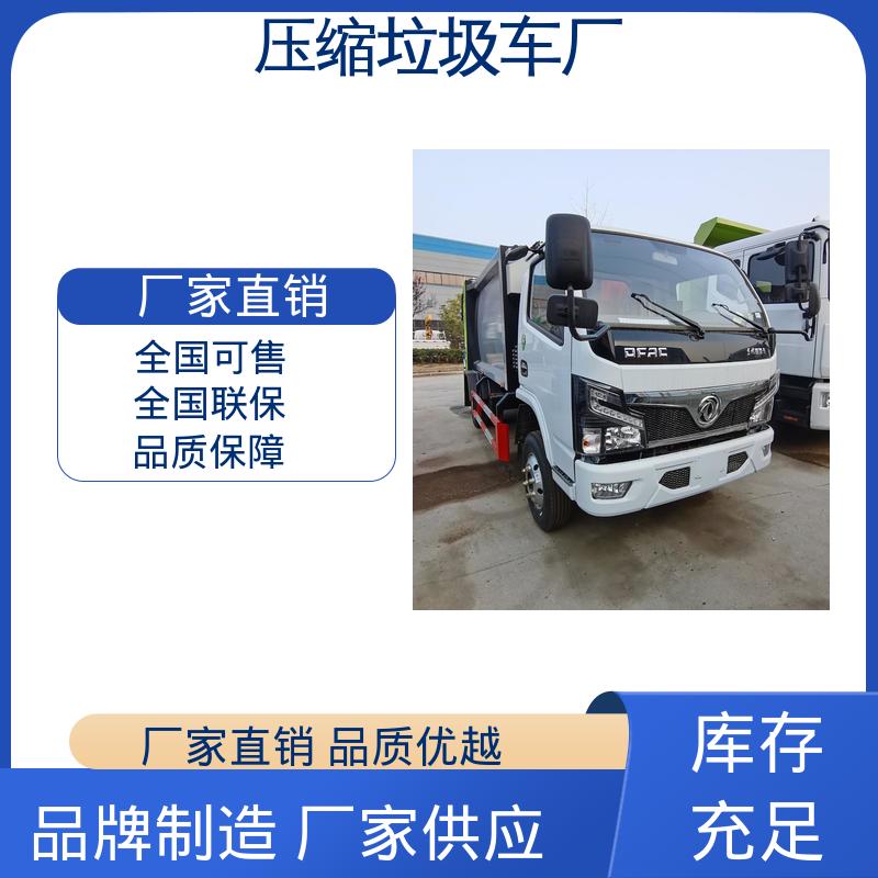 东风 5方 垃圾车 厂家定做 生产快 操作方便带自卸功能
