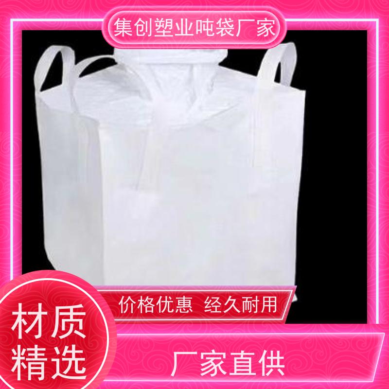 加厚耐磨全新吨包 粉末专用 塑料柔性集装袋 厂家白色上敞口 