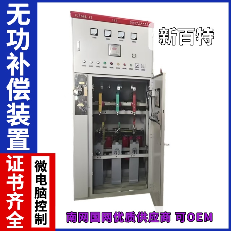 新百特 安装 高低压无功补偿装置 新能源并网用 厂家定制