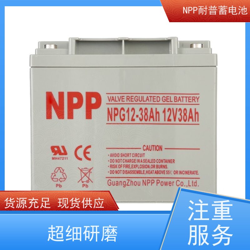 耐普电源 NPG12-120 阀控式密封储能型 维护保养
