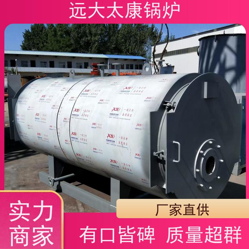 8吨 远大太康 源头工厂 生物制药 洗涤烫熨 燃油蒸汽锅炉