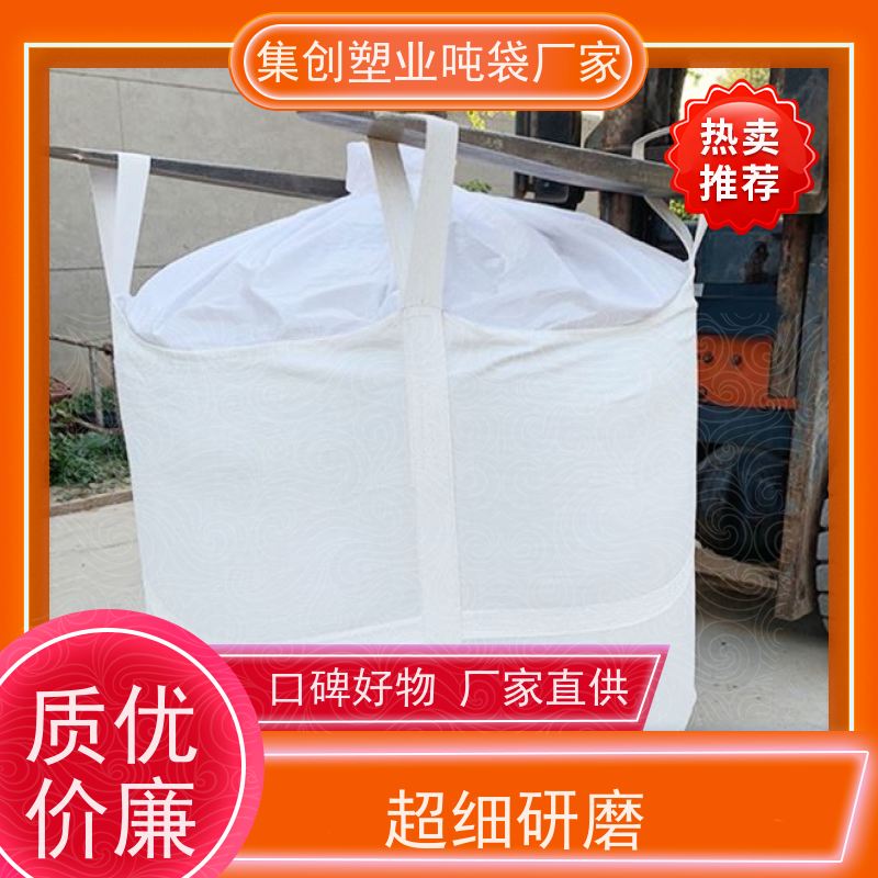 加厚耐磨全新吨包 轻便易操作 集装吨袋批发 工厂品质保证 