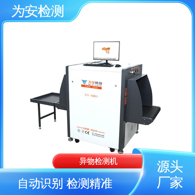 厂家供应 异物检测设备 金属异物检测机 玩具厂异物检测 高清成像