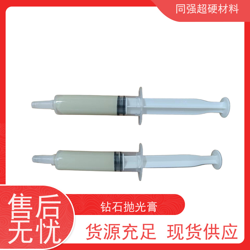 同强 金刚石研磨膏 钻石抛光膏 高光洁度加工用