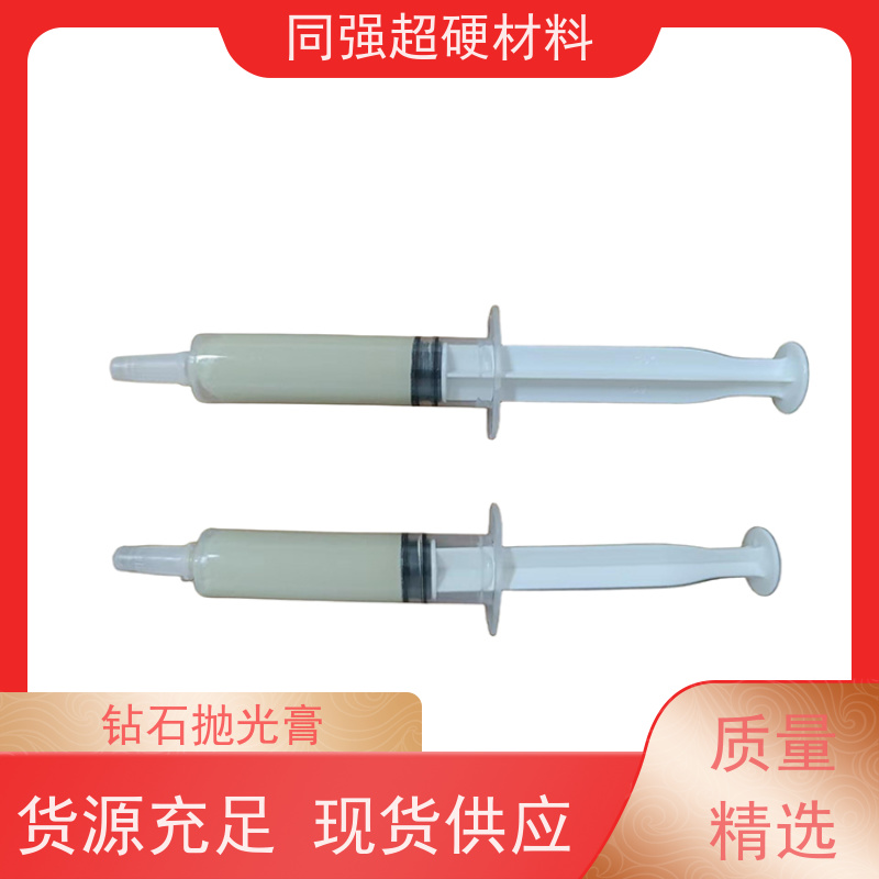 同强 针管打磨膏 金刚石研磨抛光剂 硬脆材料加工用