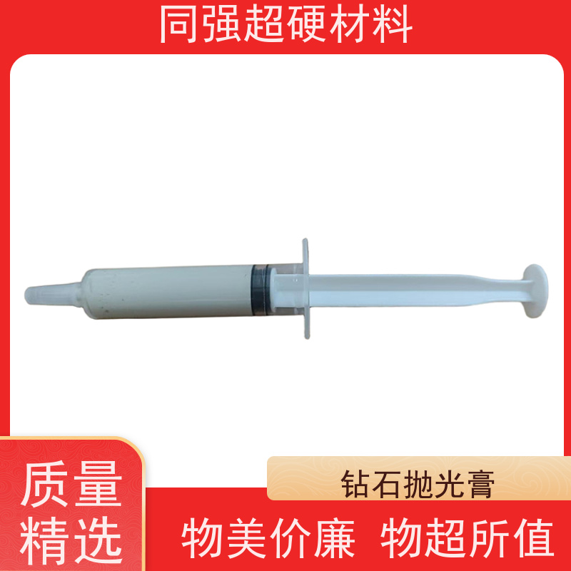 同强 钻石级研磨膏 金属玉石镜面抛光膏 模具加工用