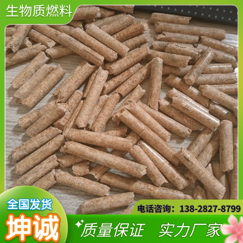 厂家供生物质木屑颗粒燃料新型绿色能源环保少灰