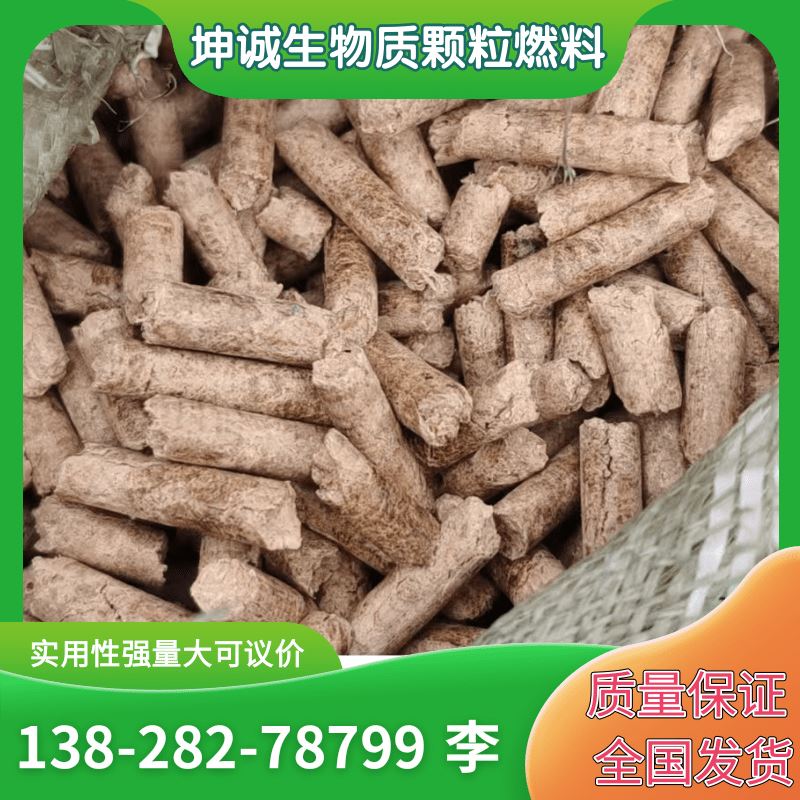 供应新型实木生物质颗粒燃料锅炉燃烧能源燃料樟子松颗粒厂家 