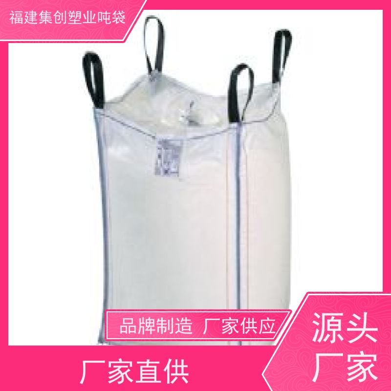 集装袋平底敞口 90*90*110敞口吨袋 运输打包装卸用 导电袋