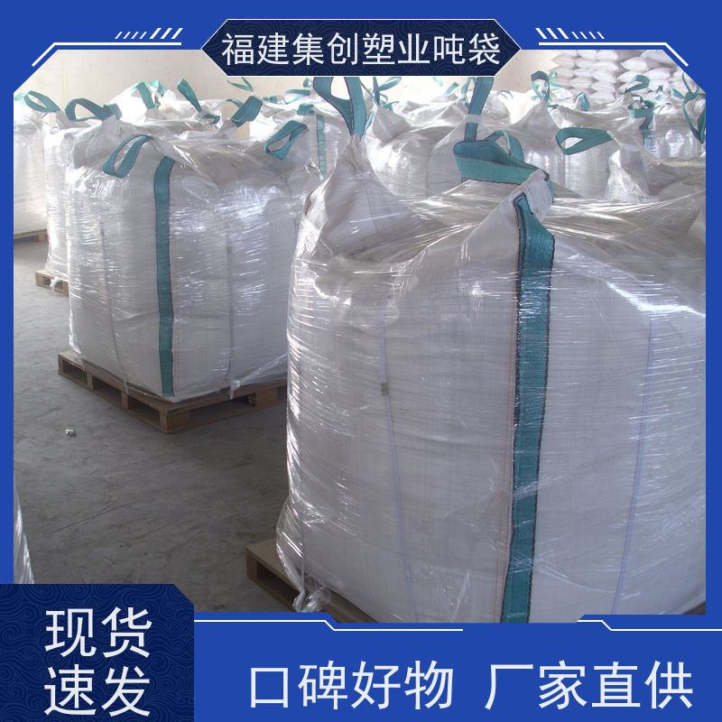 吨包袋 建筑领域井字兜底吨袋 白色加厚集装袋 便于起吊