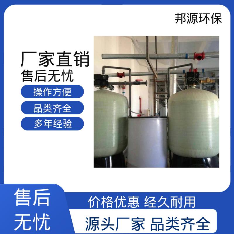 邦源环保 软化水设备 碳钢防腐耐用 产品种类齐全 活性炭过滤器