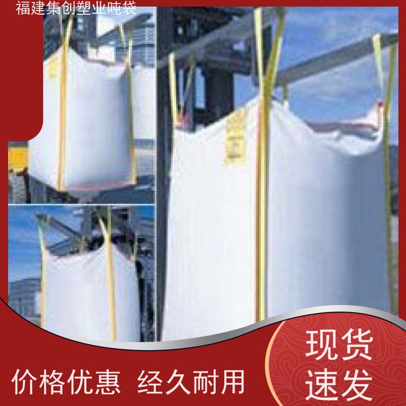 1.5吨集装袋吨袋 工业软托盘吨包袋 承重力强不易撕裂 定做加工厂家