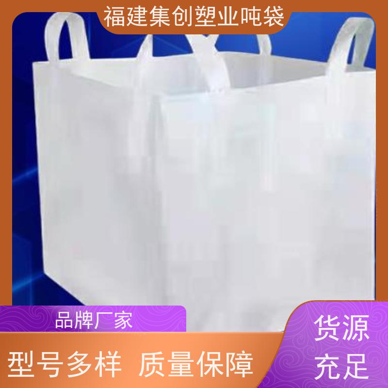 集装袋平底敞口 防雨施工安全 轻便易操作 透气吨袋